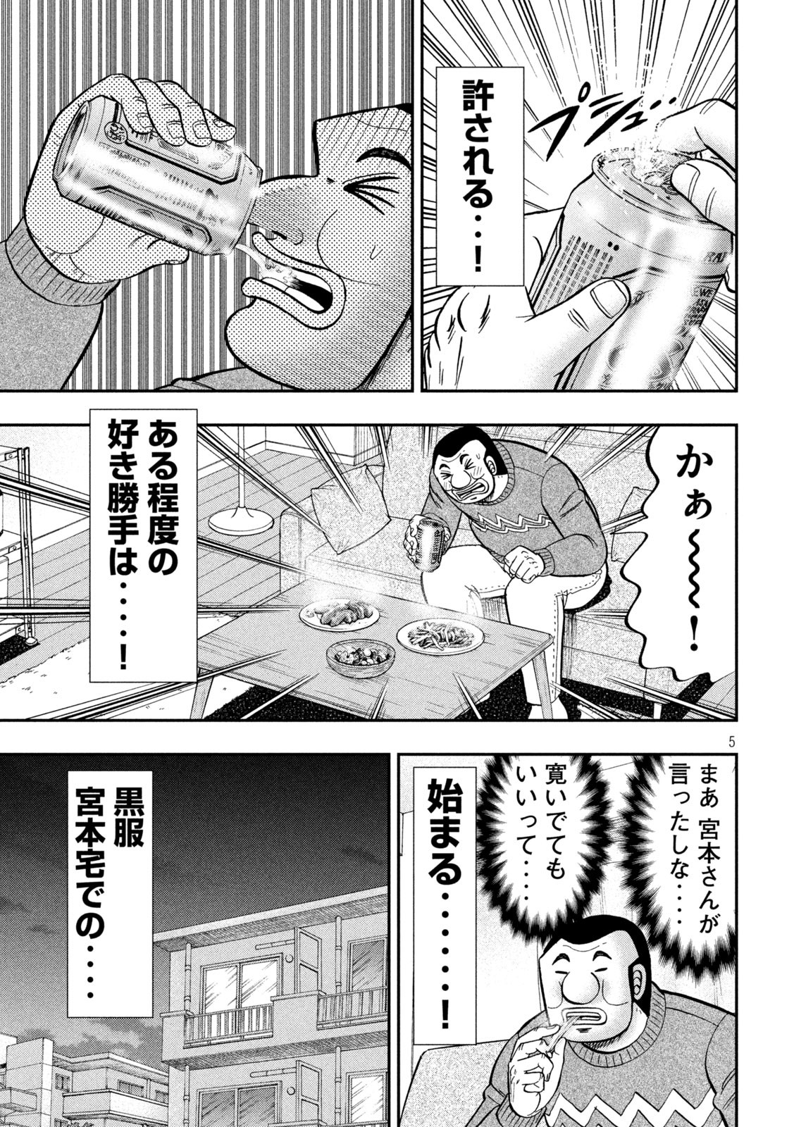 Ichinichi Gaishutsuroku Hanchou Chapter 89 5ページ