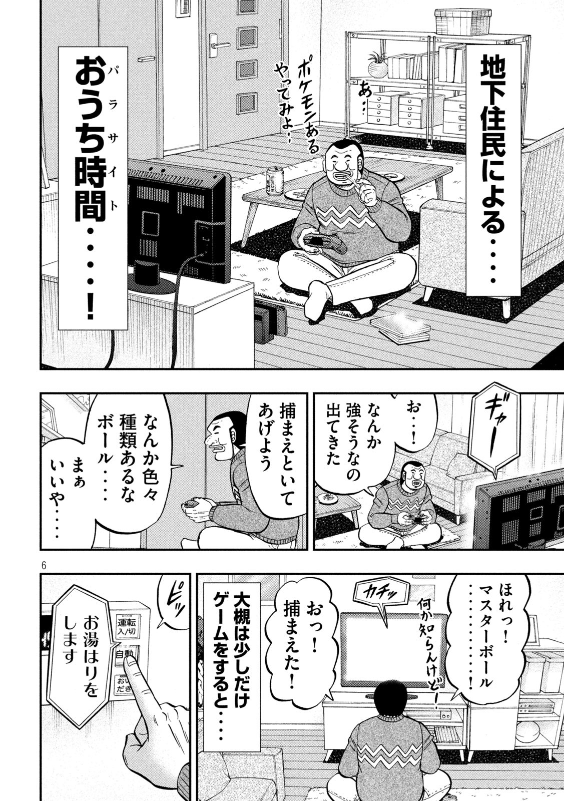 Ichinichi Gaishutsuroku Hanchou Chapter 89 6ページ