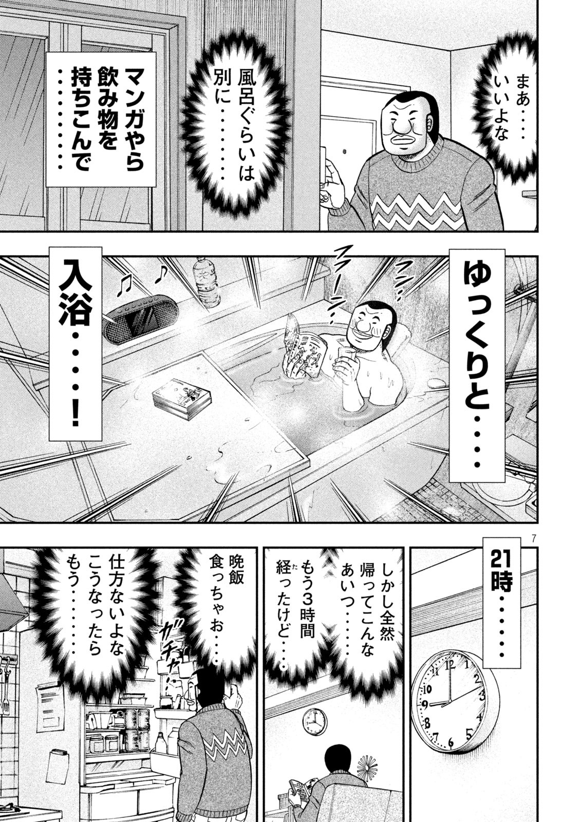 Ichinichi Gaishutsuroku Hanchou Chapter 89 7ページ