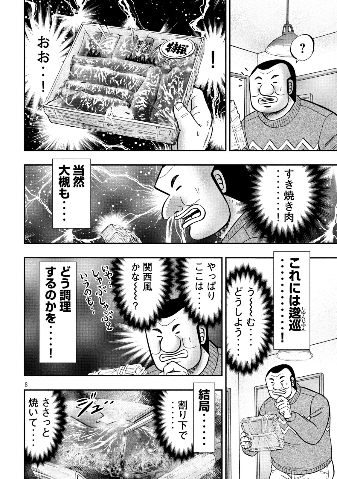 Ichinichi Gaishutsuroku Hanchou Chapter 89 8ページ