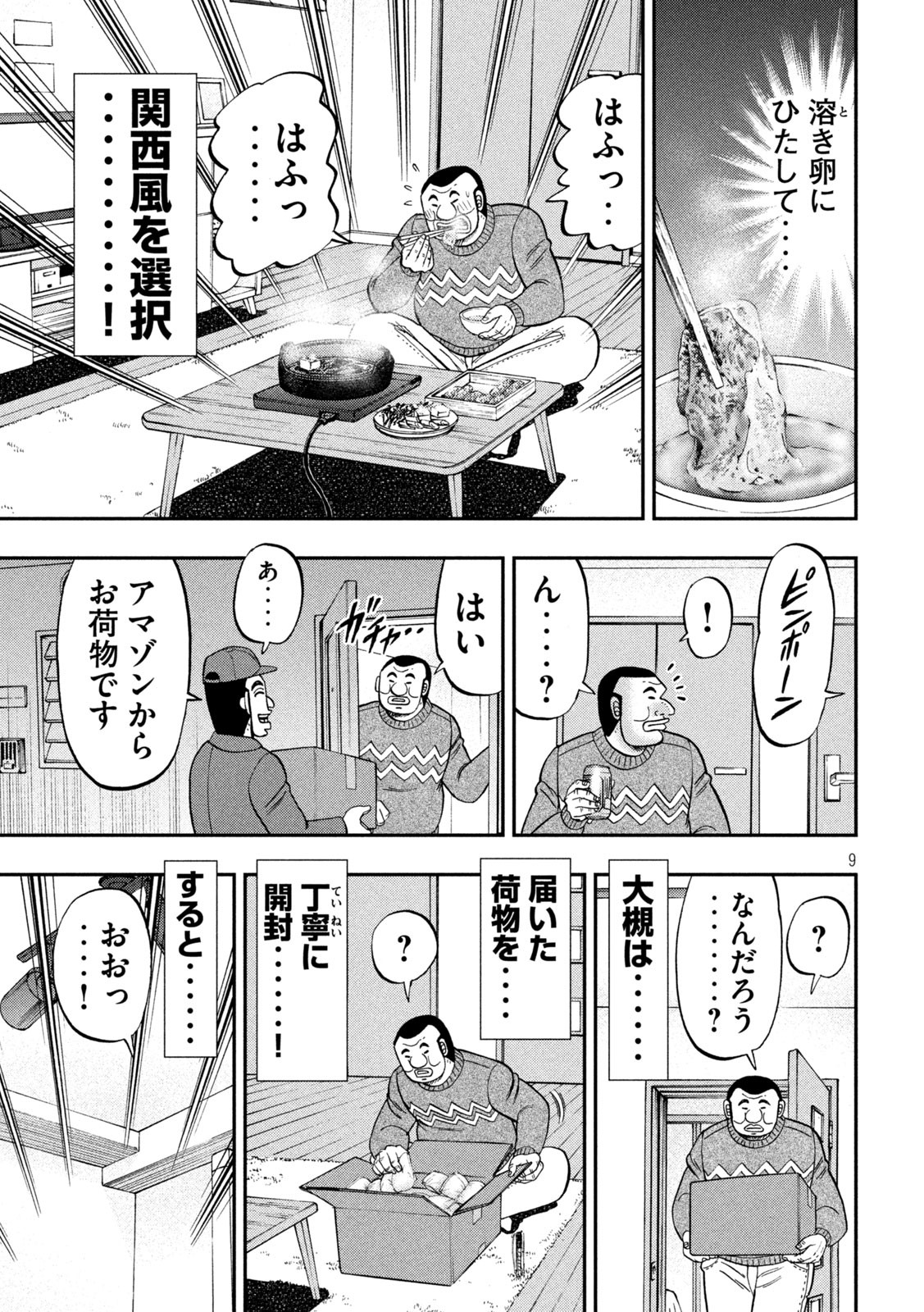 Ichinichi Gaishutsuroku Hanchou Chapter 89 9ページ