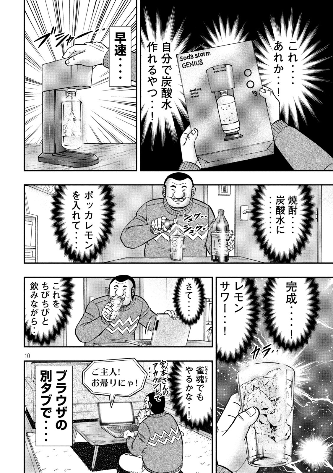 Ichinichi Gaishutsuroku Hanchou Chapter 89 10ページ