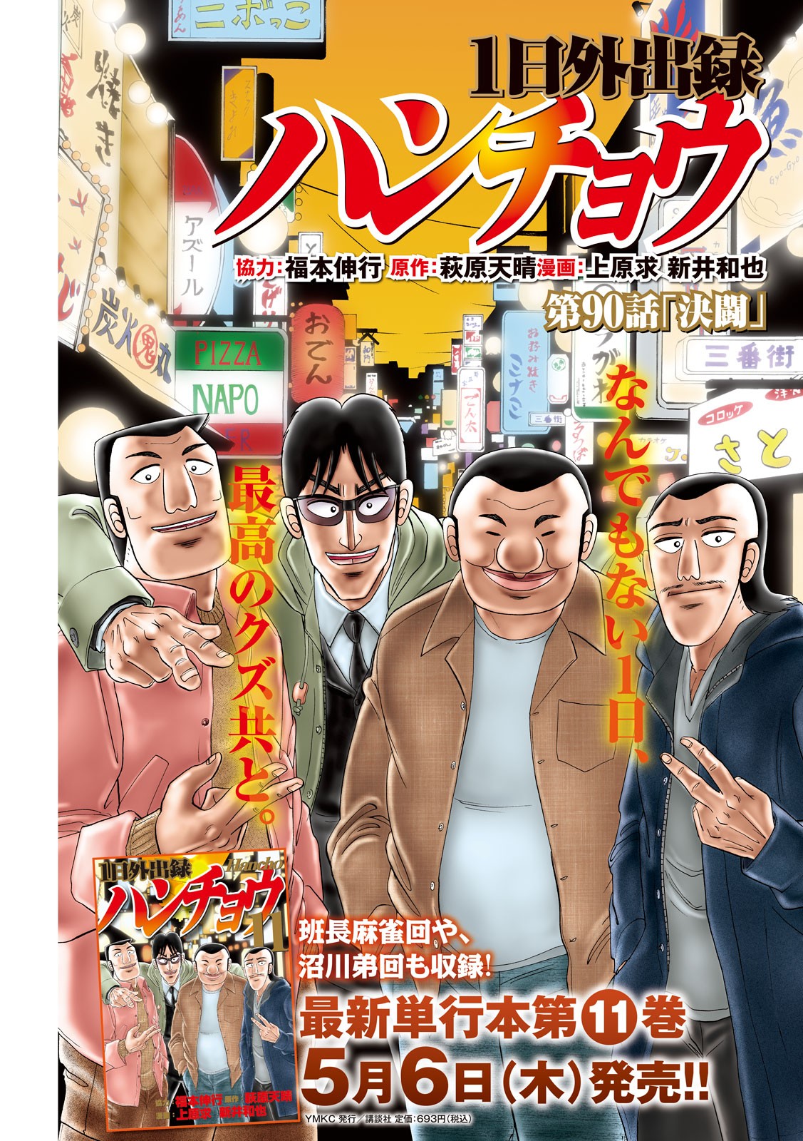Ichinichi Gaishutsuroku Hanchou Chapter 90 1ページ