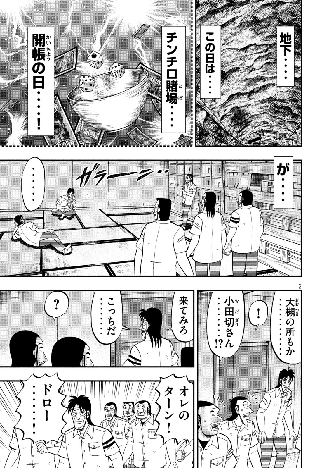 Ichinichi Gaishutsuroku Hanchou Chapter 90 2ページ