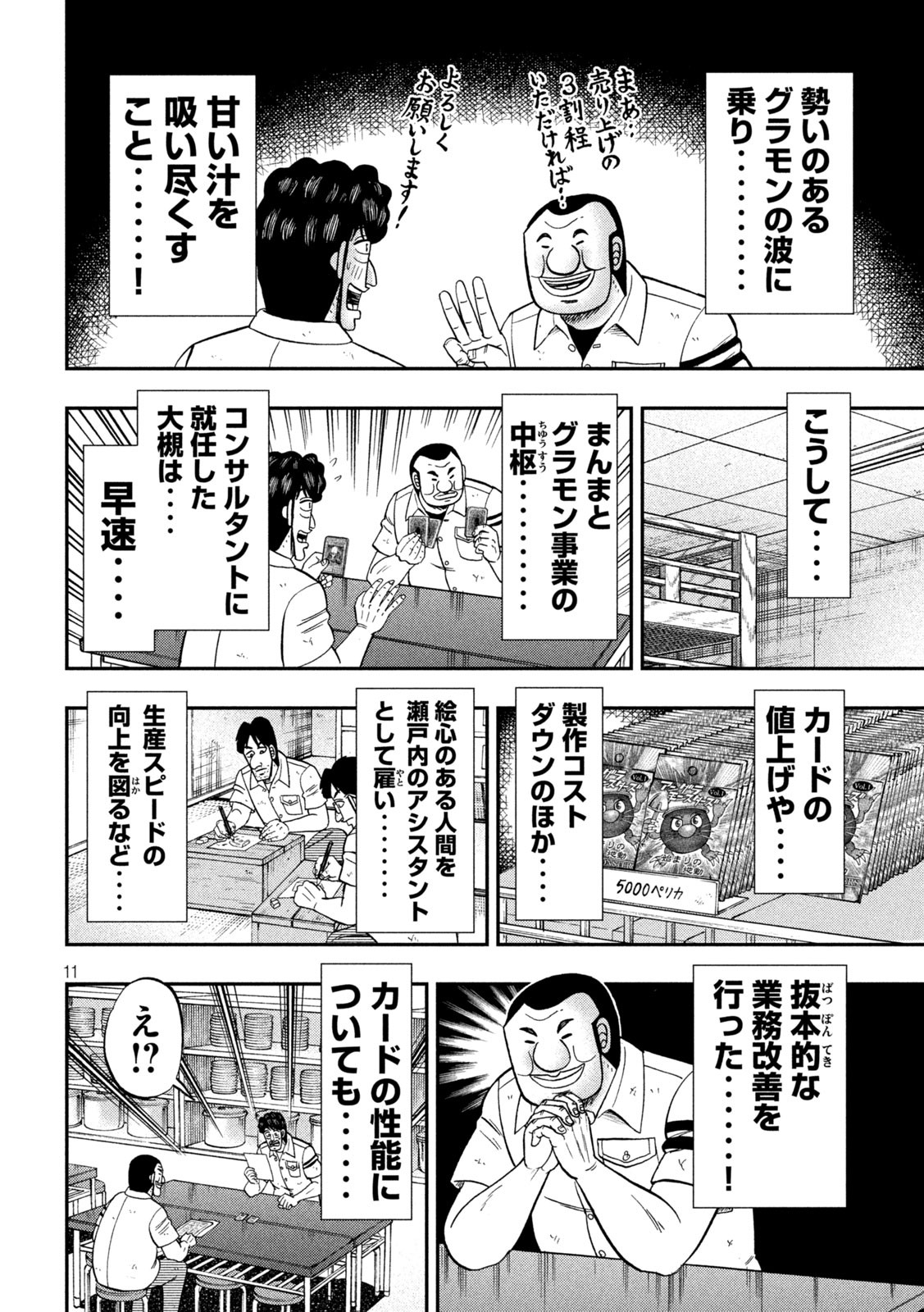 Ichinichi Gaishutsuroku Hanchou Chapter 90 11ページ