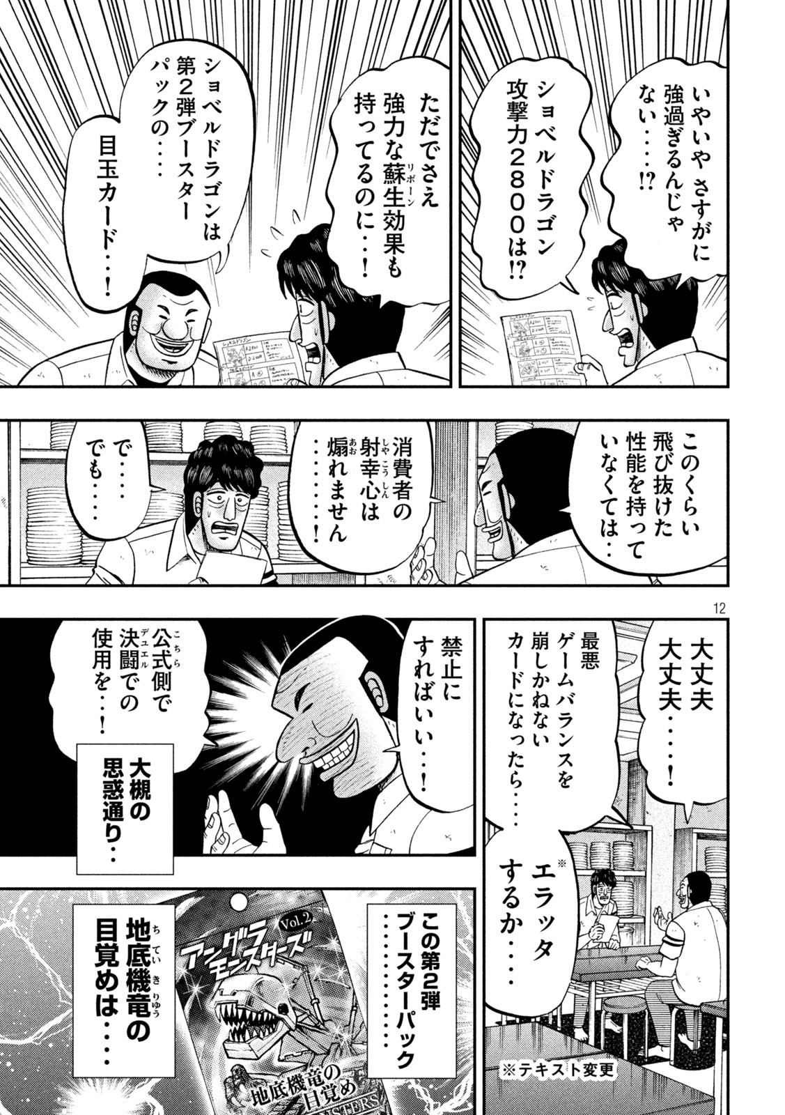 Ichinichi Gaishutsuroku Hanchou Chapter 90 12ページ
