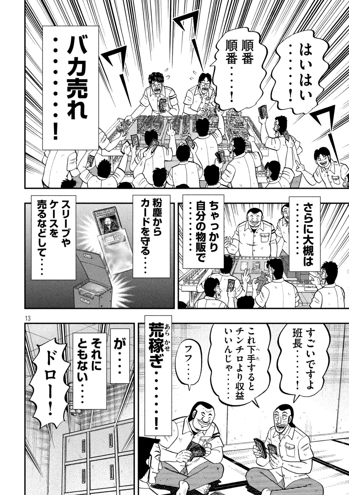 Ichinichi Gaishutsuroku Hanchou Chapter 90 13ページ