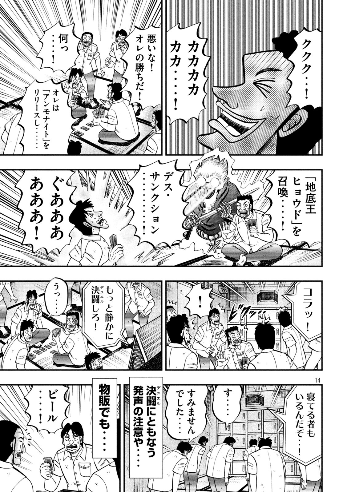 Ichinichi Gaishutsuroku Hanchou Chapter 90 14ページ