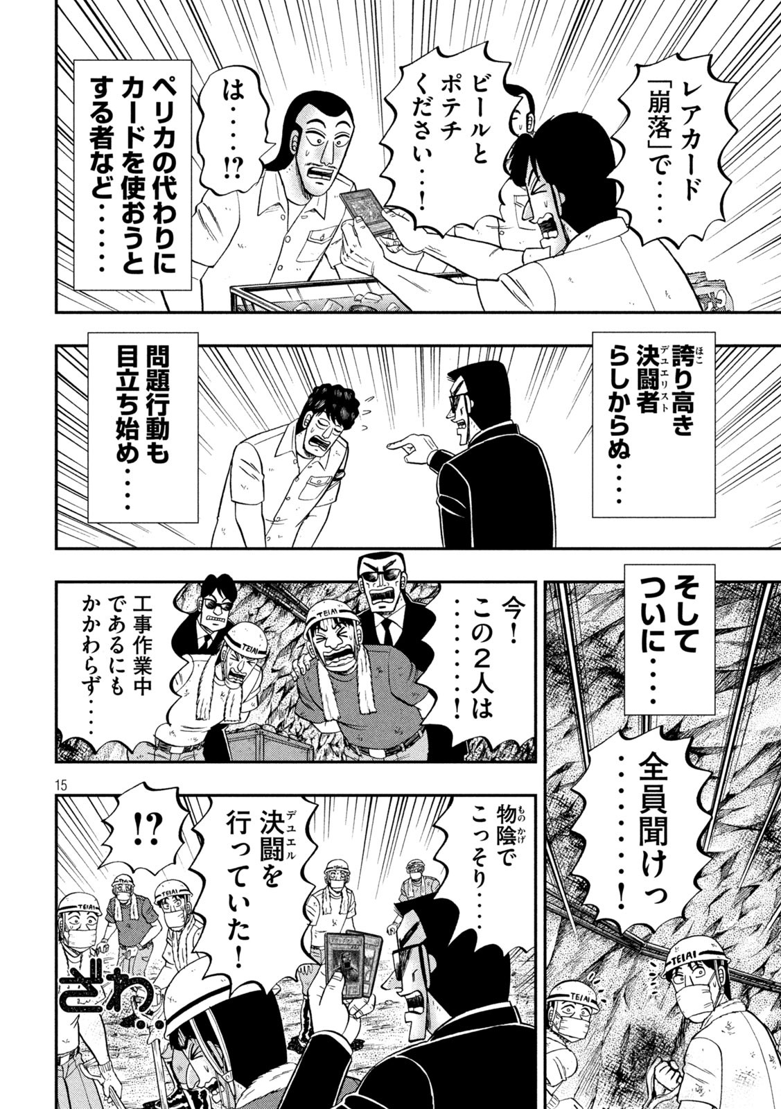Ichinichi Gaishutsuroku Hanchou Chapter 90 15ページ
