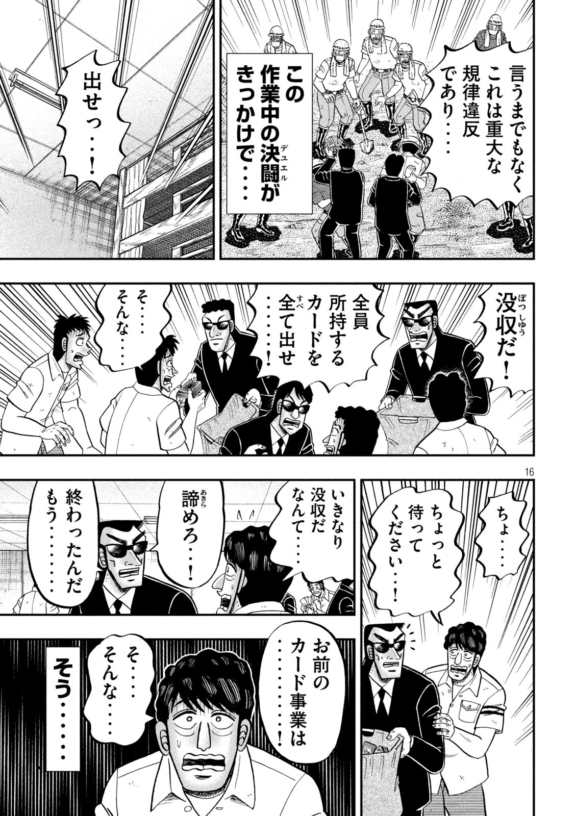 Ichinichi Gaishutsuroku Hanchou Chapter 90 16ページ