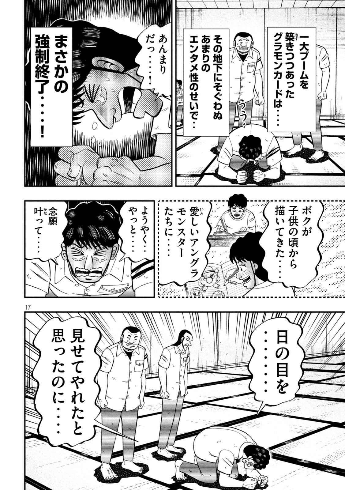 Ichinichi Gaishutsuroku Hanchou Chapter 90 17ページ