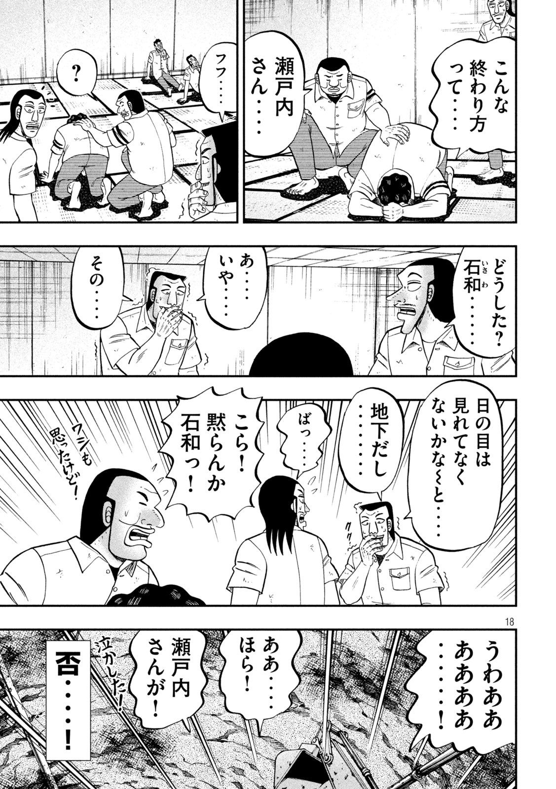 Ichinichi Gaishutsuroku Hanchou Chapter 90 18ページ