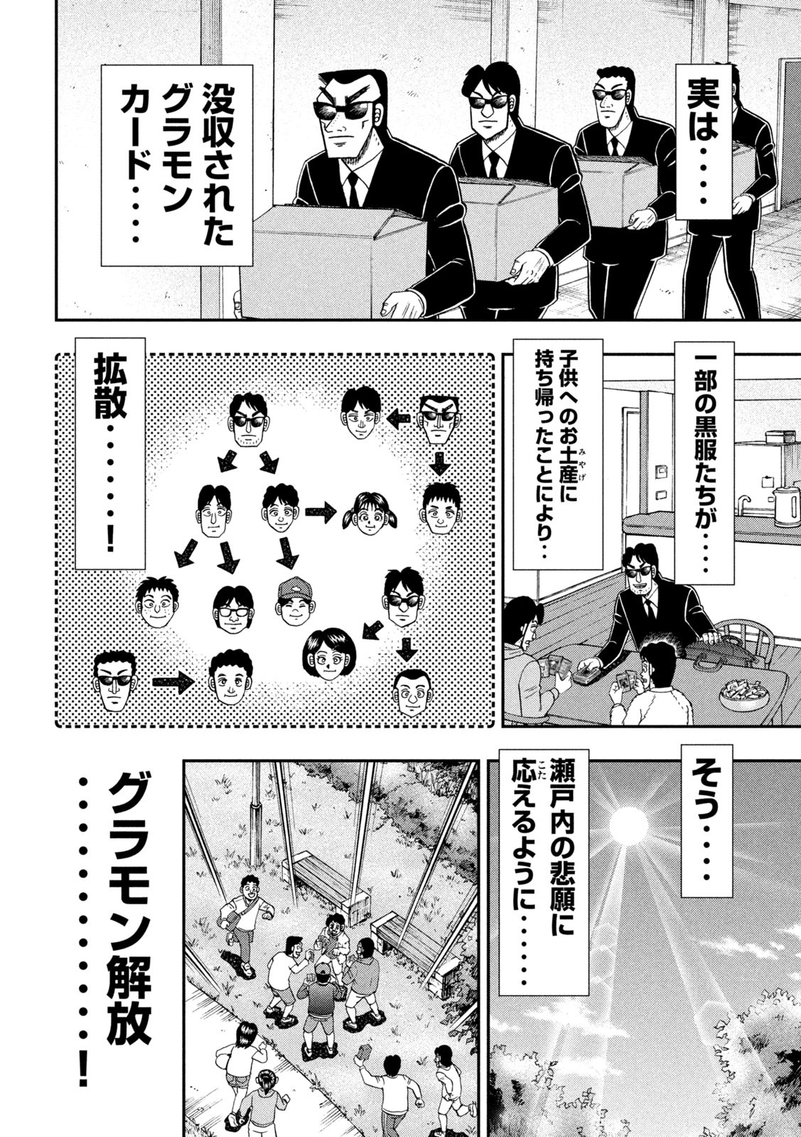 Ichinichi Gaishutsuroku Hanchou Chapter 90 19ページ