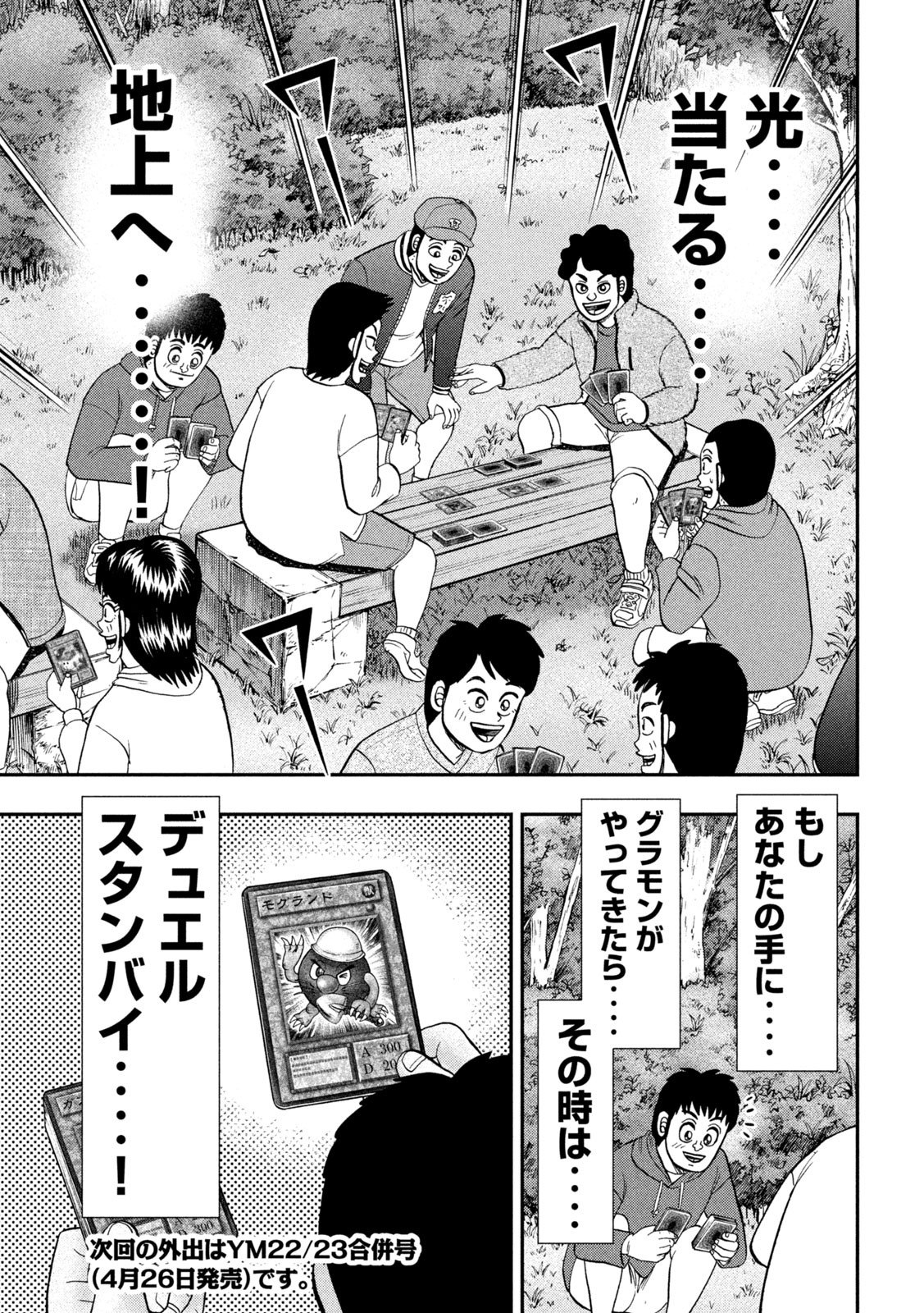 Ichinichi Gaishutsuroku Hanchou Chapter 90 20ページ