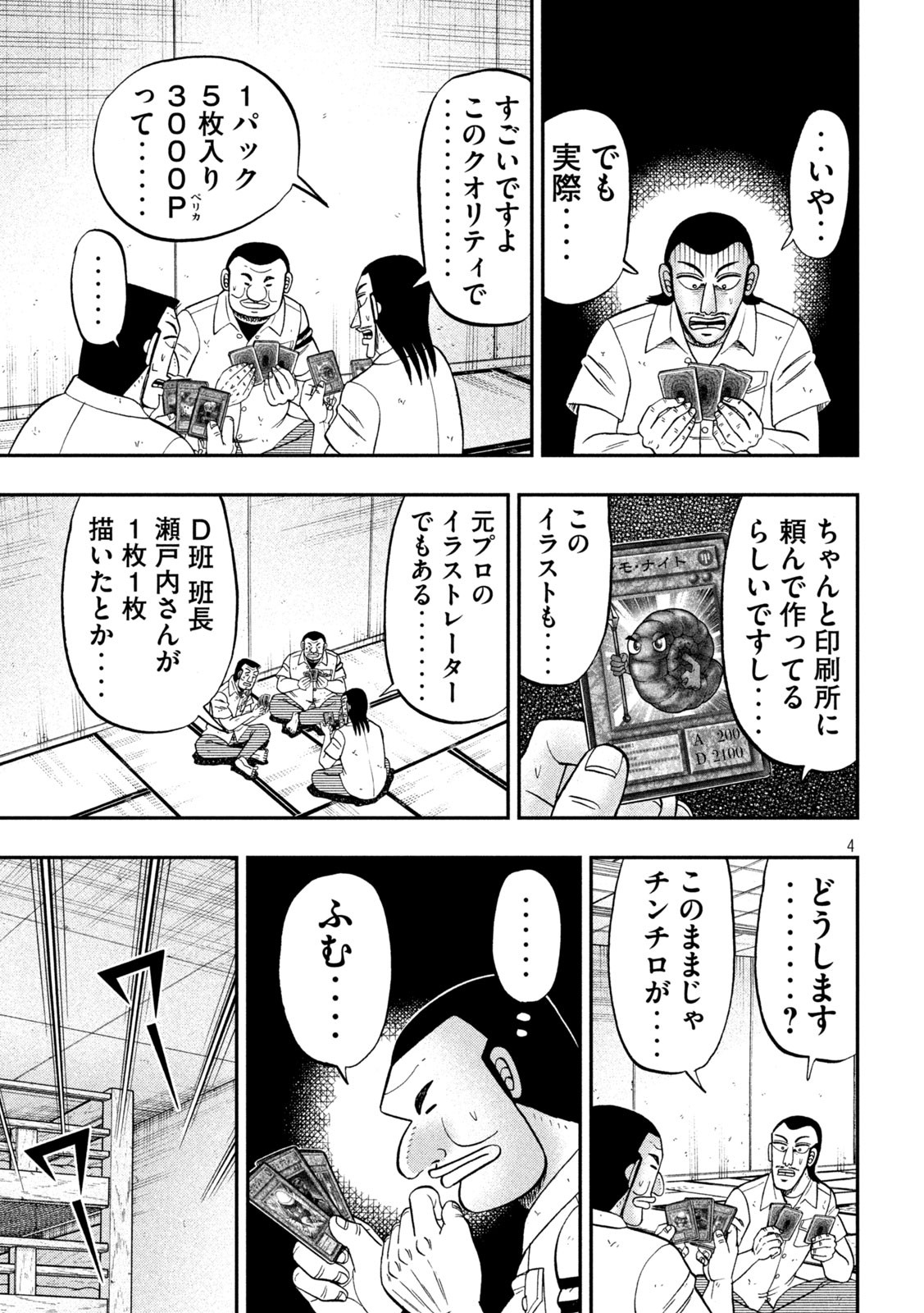 Ichinichi Gaishutsuroku Hanchou Chapter 90 4ページ