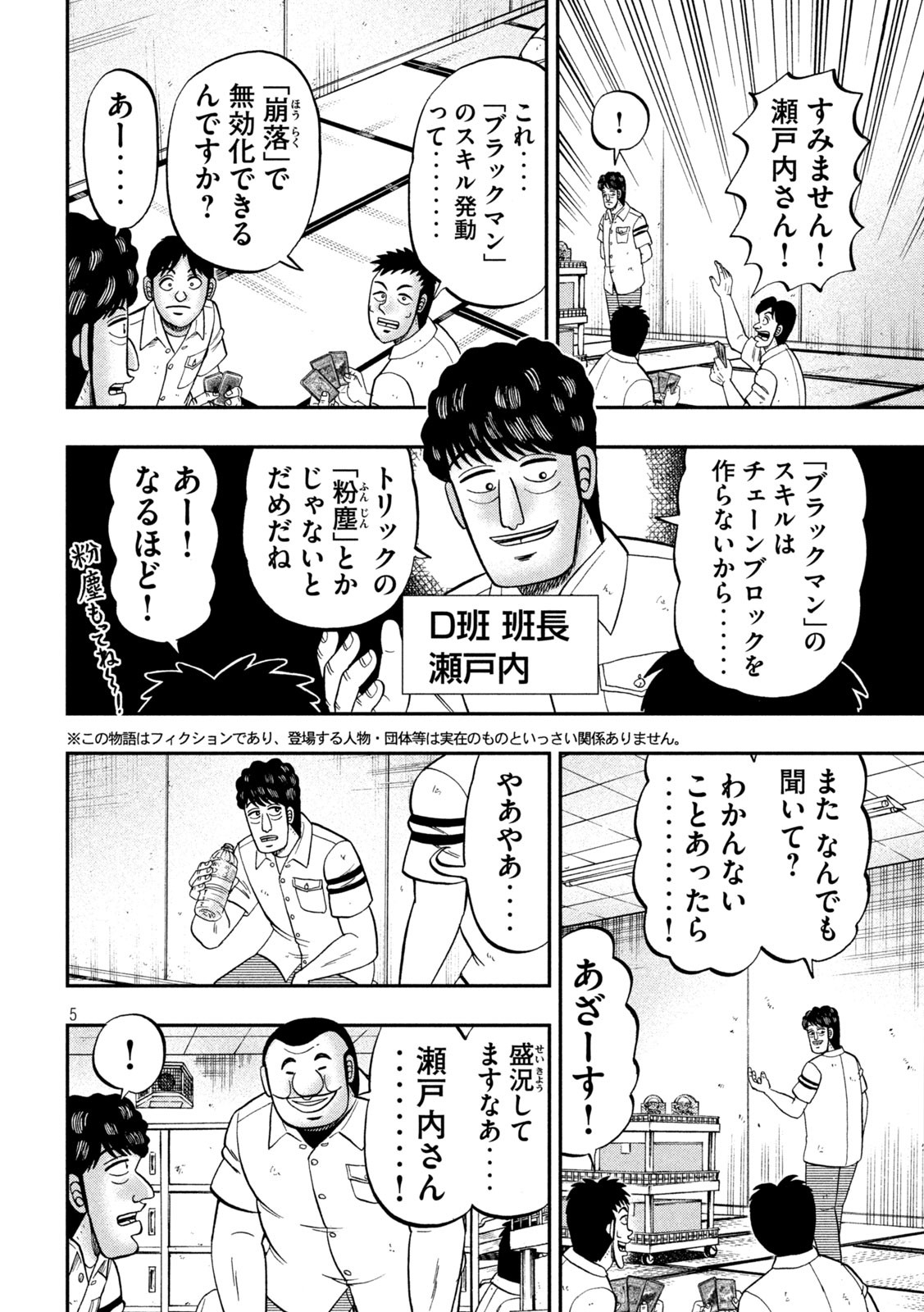 Ichinichi Gaishutsuroku Hanchou Chapter 90 5ページ