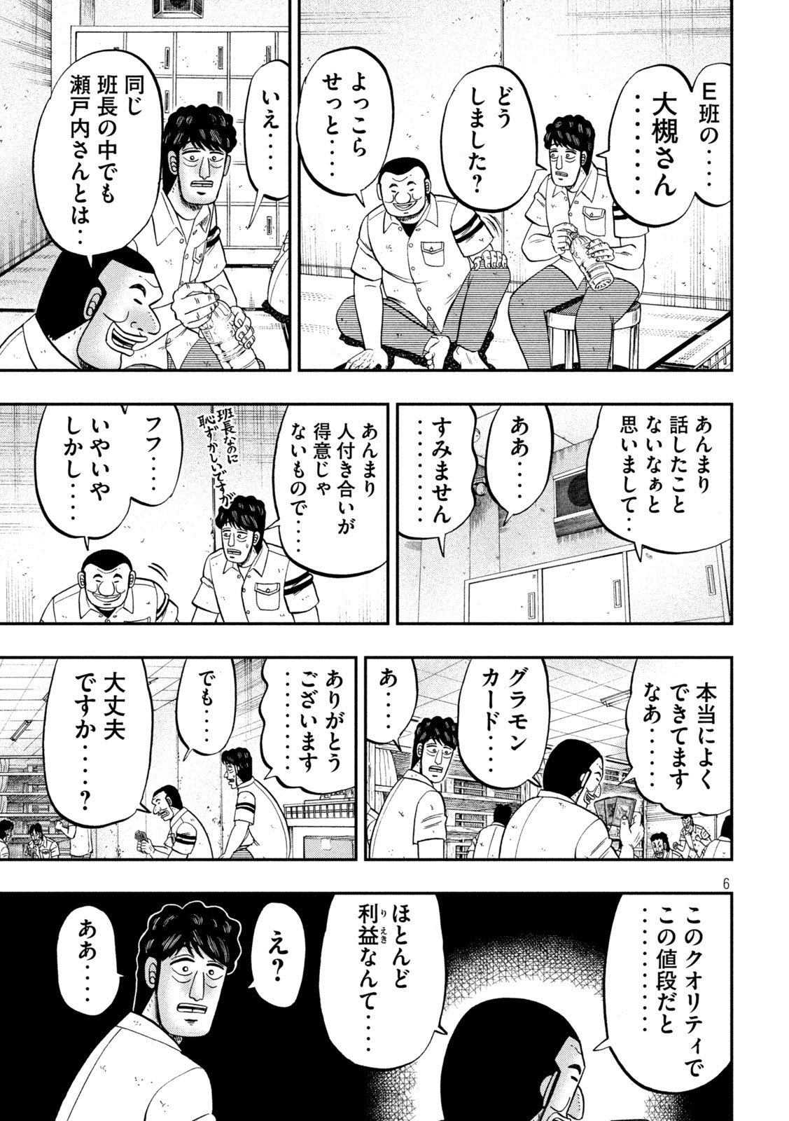 Ichinichi Gaishutsuroku Hanchou Chapter 90 6ページ
