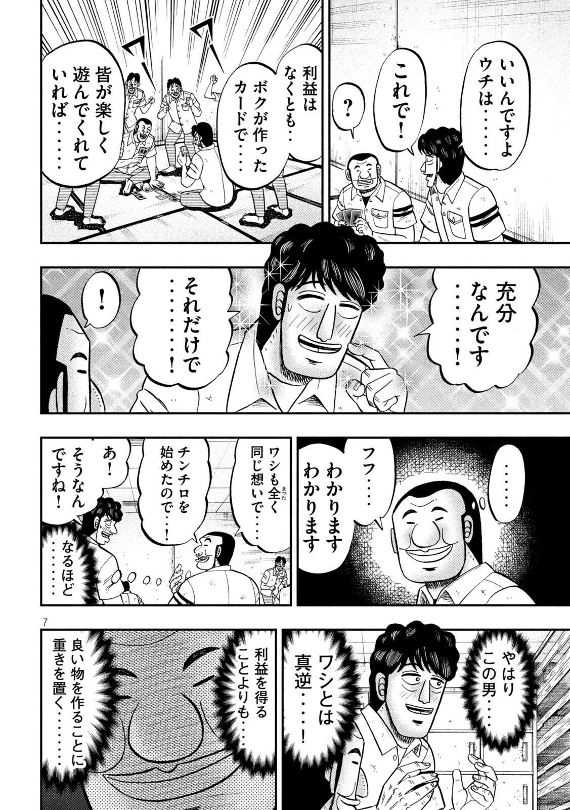 Ichinichi Gaishutsuroku Hanchou Chapter 90 7ページ