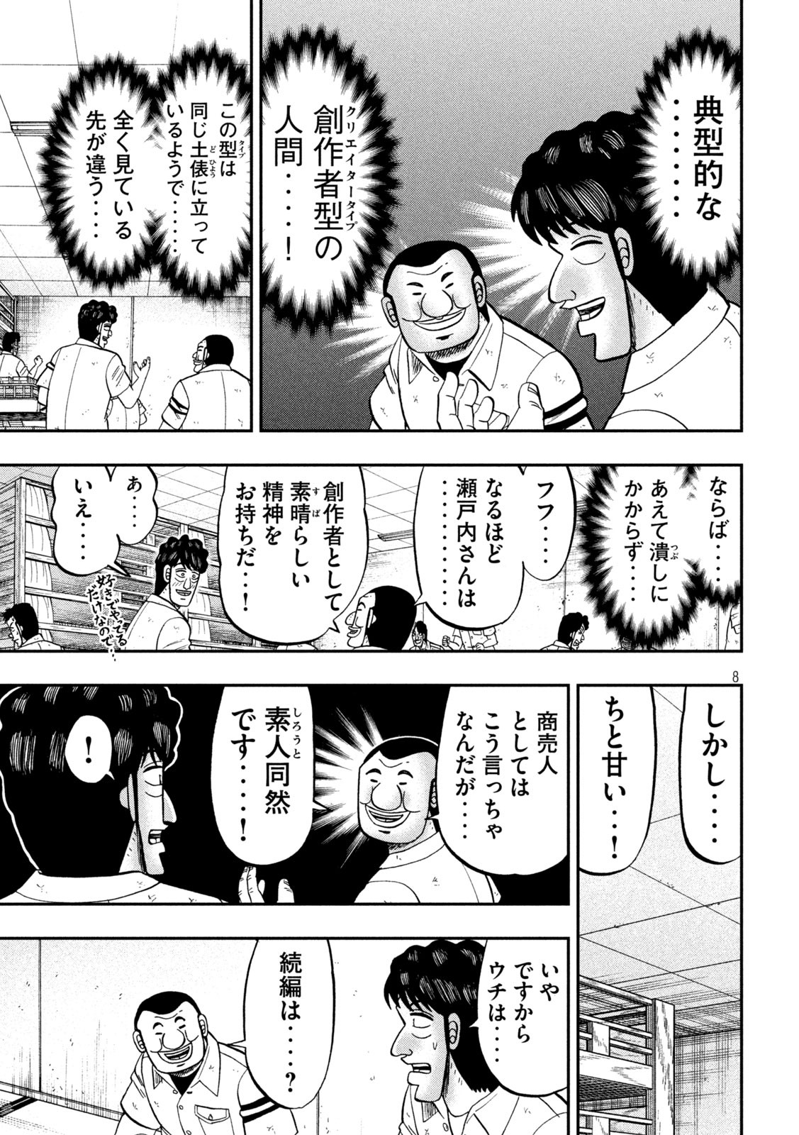 Ichinichi Gaishutsuroku Hanchou Chapter 90 8ページ