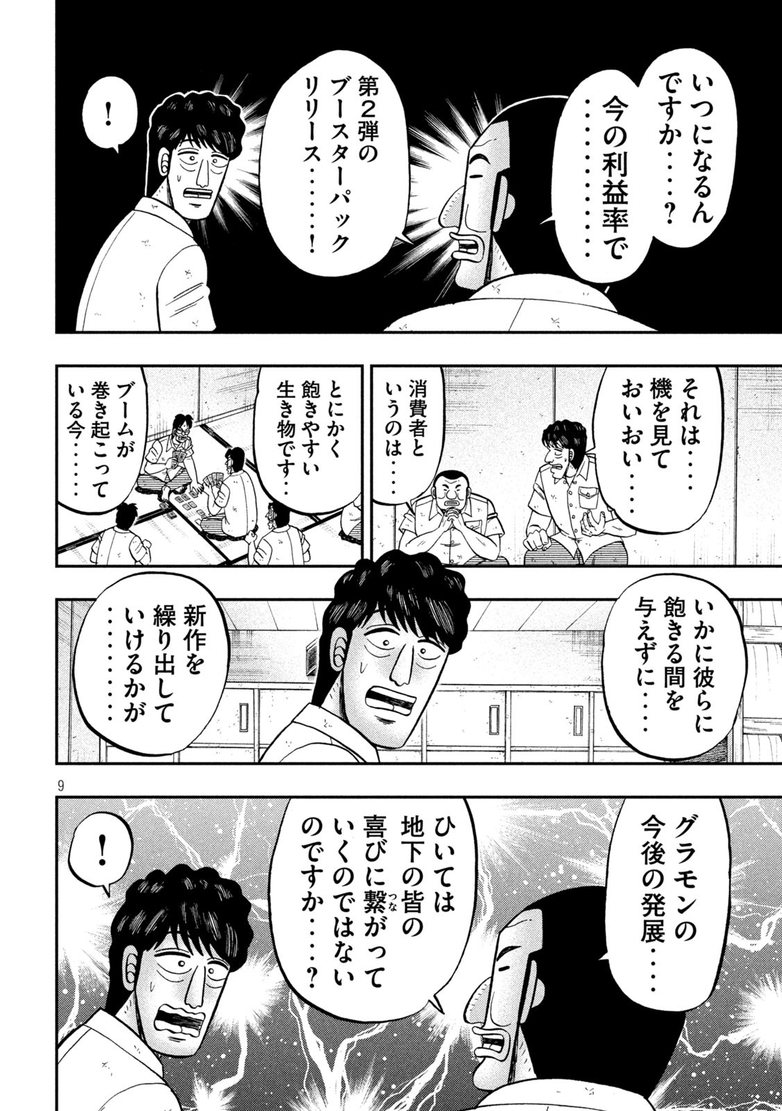 Ichinichi Gaishutsuroku Hanchou Chapter 90 9ページ