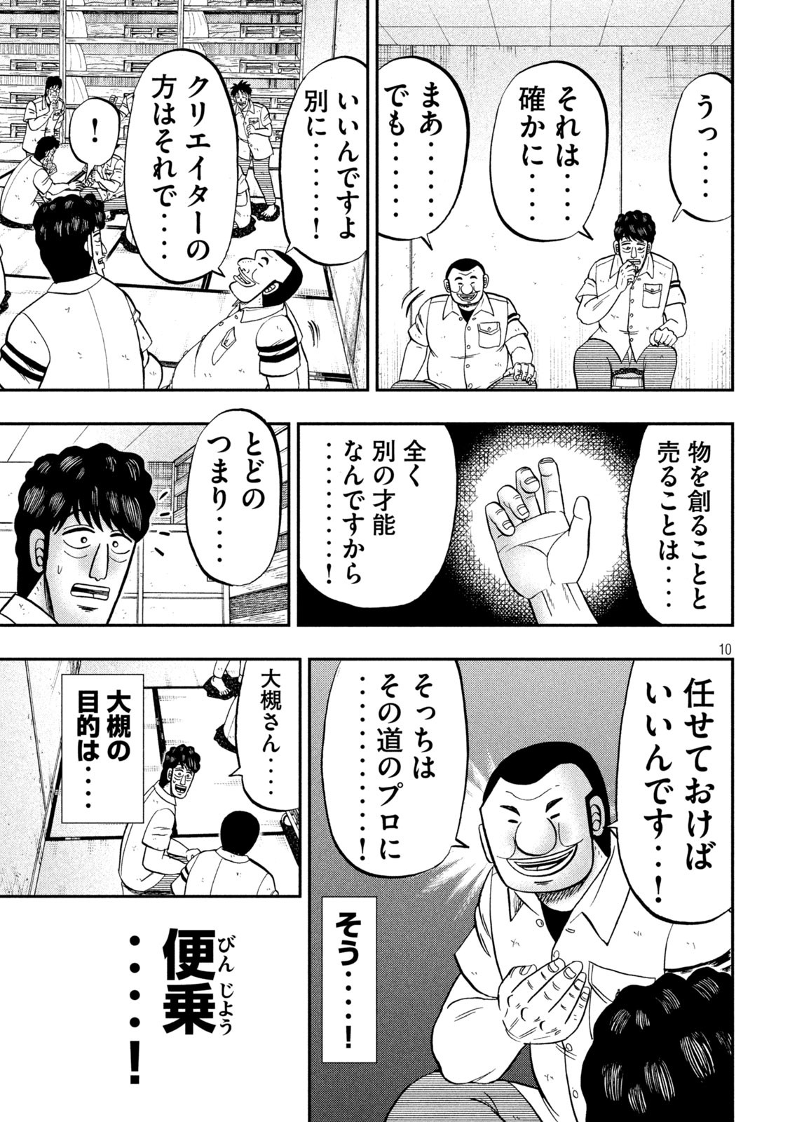 Ichinichi Gaishutsuroku Hanchou Chapter 90 10ページ