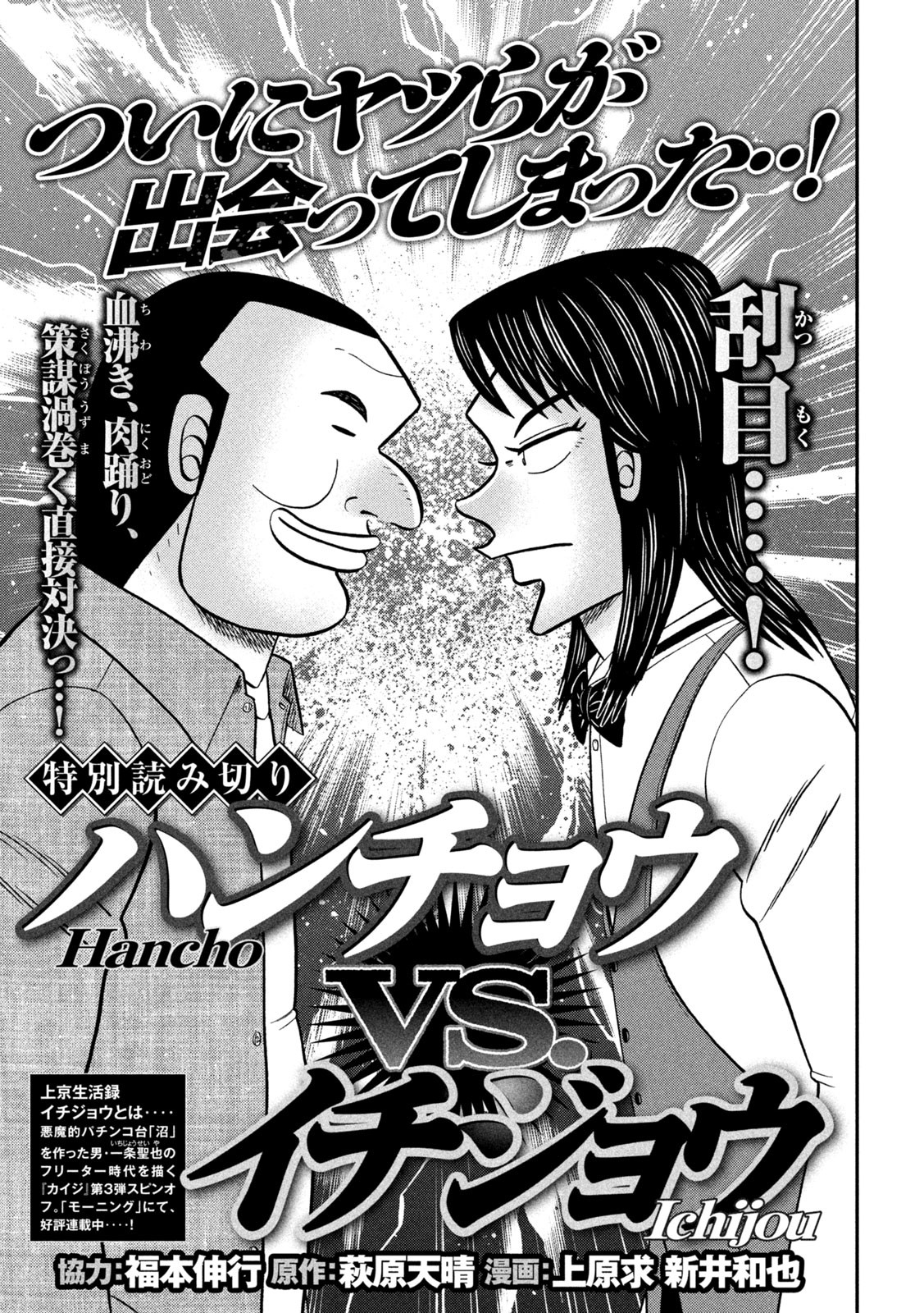 Ichinichi Gaishutsuroku Hanchou Chapter 91 1ページ