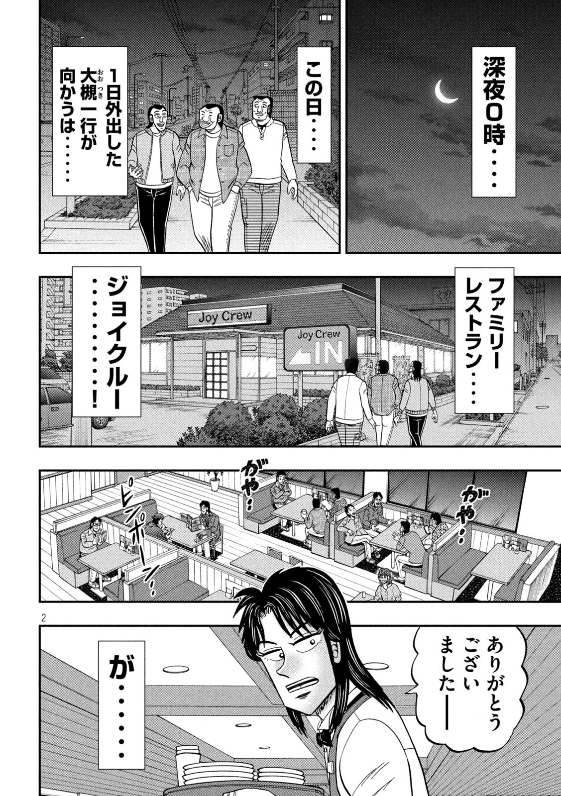 Ichinichi Gaishutsuroku Hanchou Chapter 91 2ページ