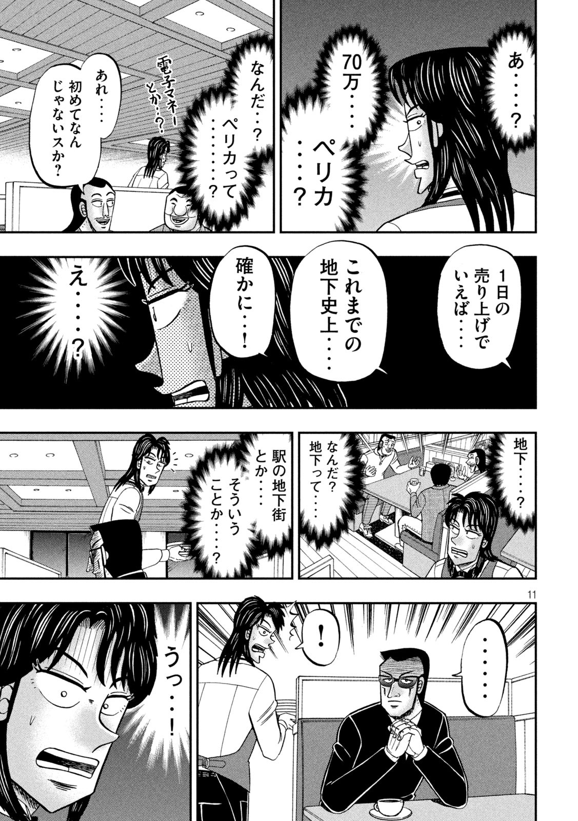 Ichinichi Gaishutsuroku Hanchou Chapter 91 11ページ