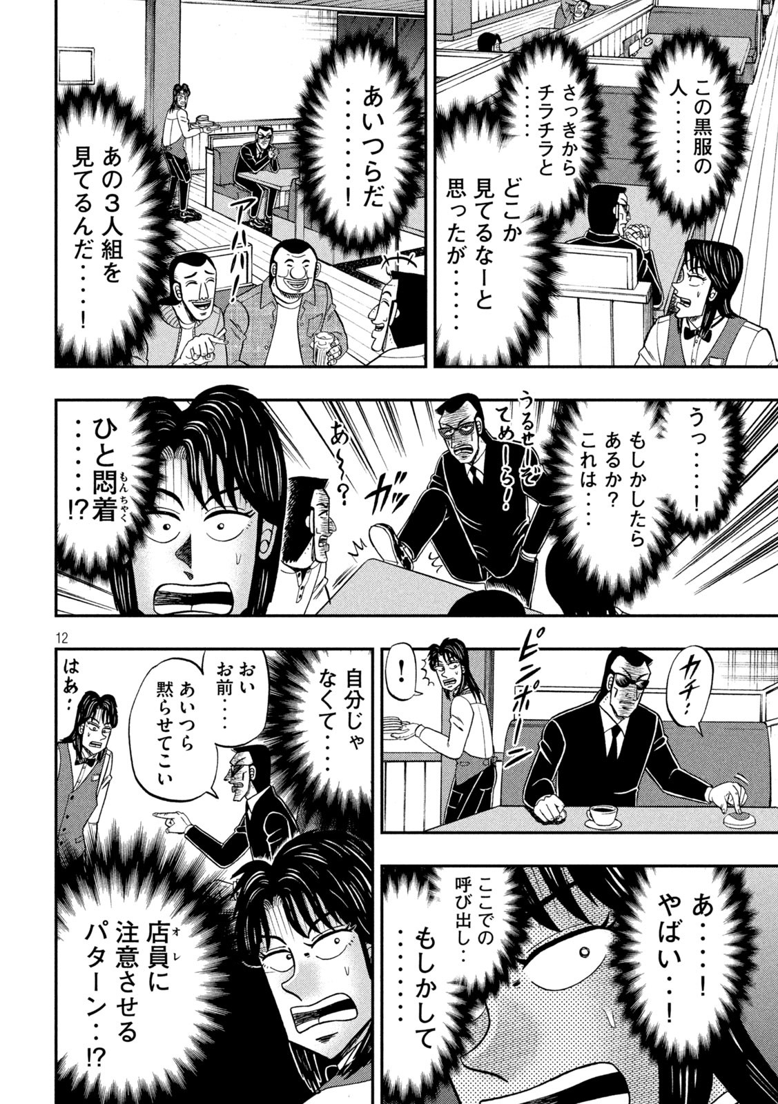 Ichinichi Gaishutsuroku Hanchou Chapter 91 12ページ