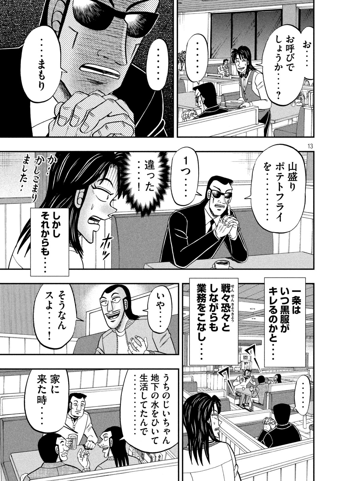 Ichinichi Gaishutsuroku Hanchou Chapter 91 13ページ