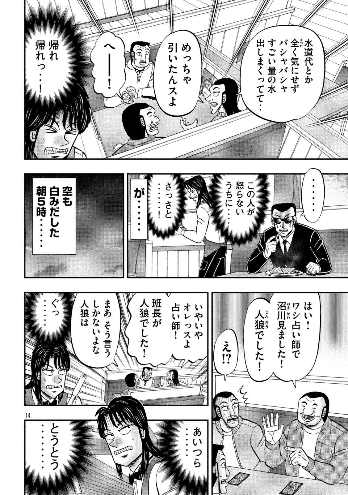Ichinichi Gaishutsuroku Hanchou Chapter 91 14ページ