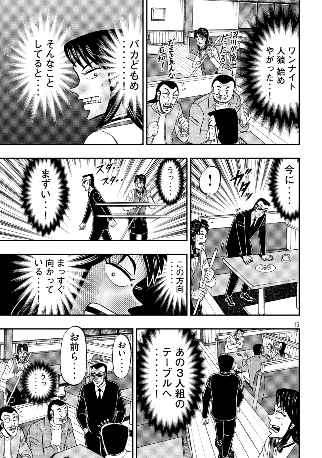 Ichinichi Gaishutsuroku Hanchou Chapter 91 15ページ