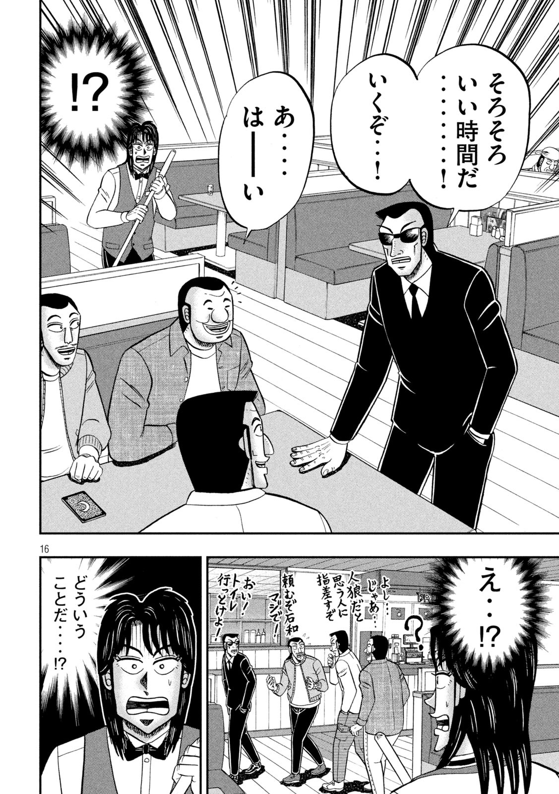 Ichinichi Gaishutsuroku Hanchou Chapter 91 16ページ