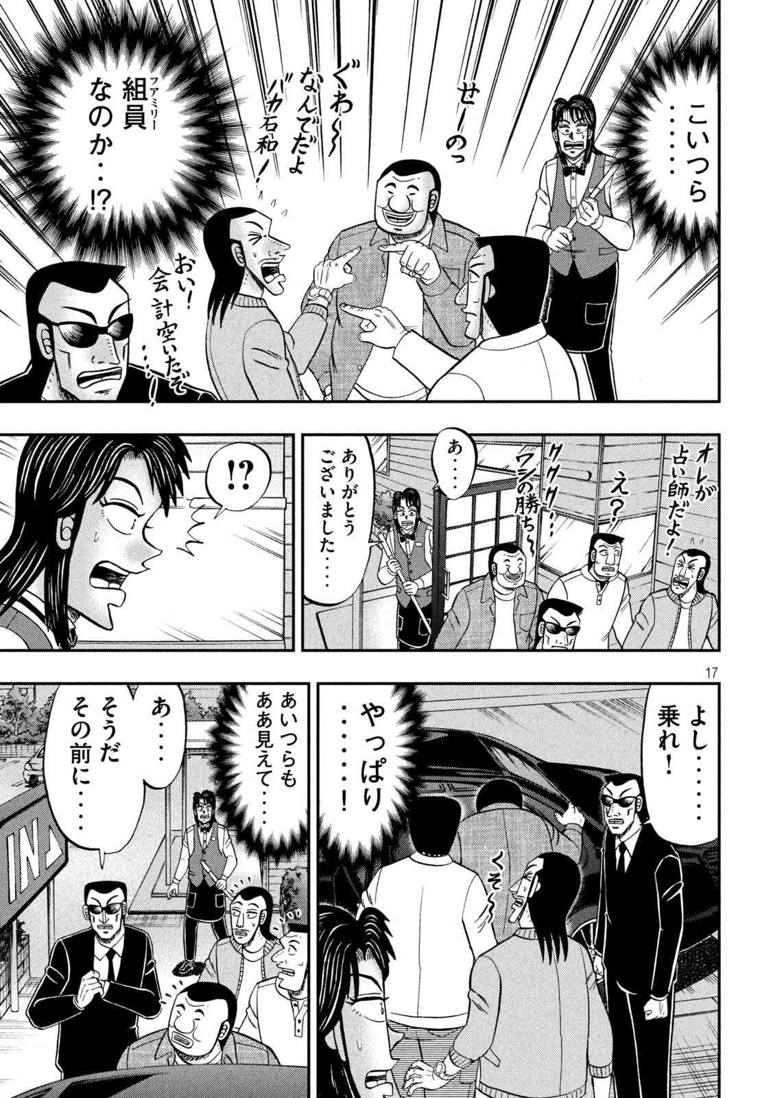 Ichinichi Gaishutsuroku Hanchou Chapter 91 17ページ