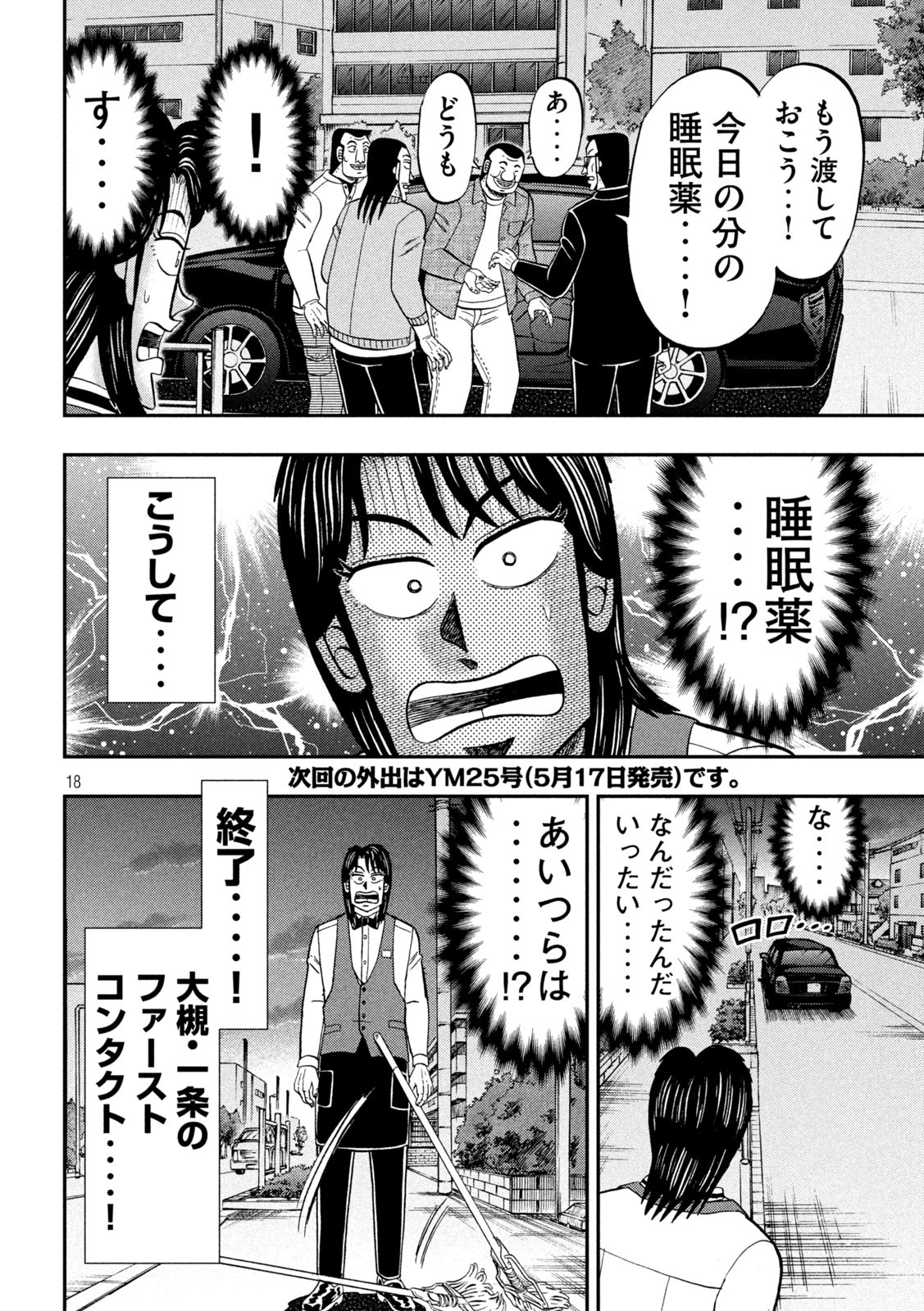 Ichinichi Gaishutsuroku Hanchou Chapter 91 18ページ