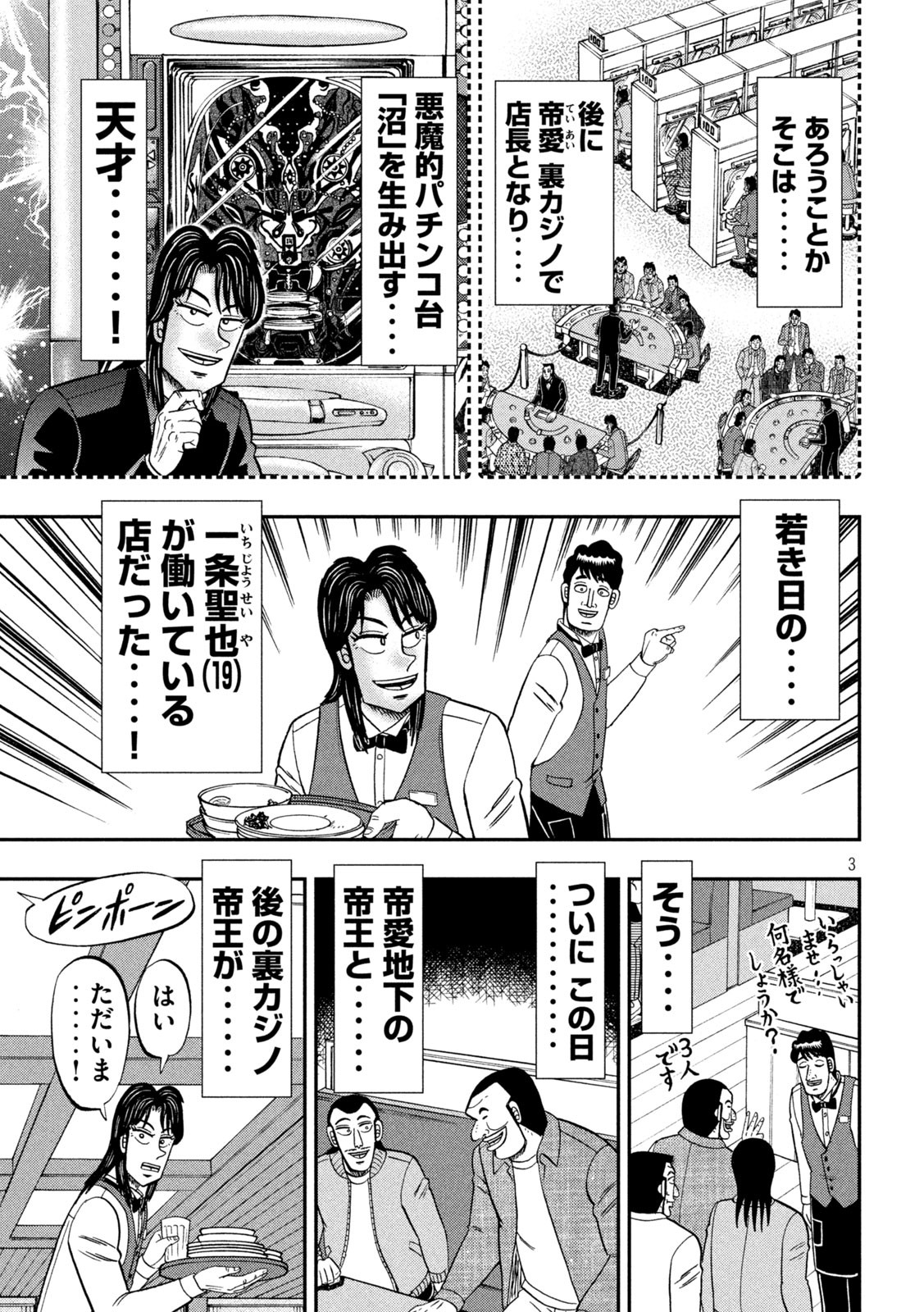 Ichinichi Gaishutsuroku Hanchou Chapter 91 3ページ
