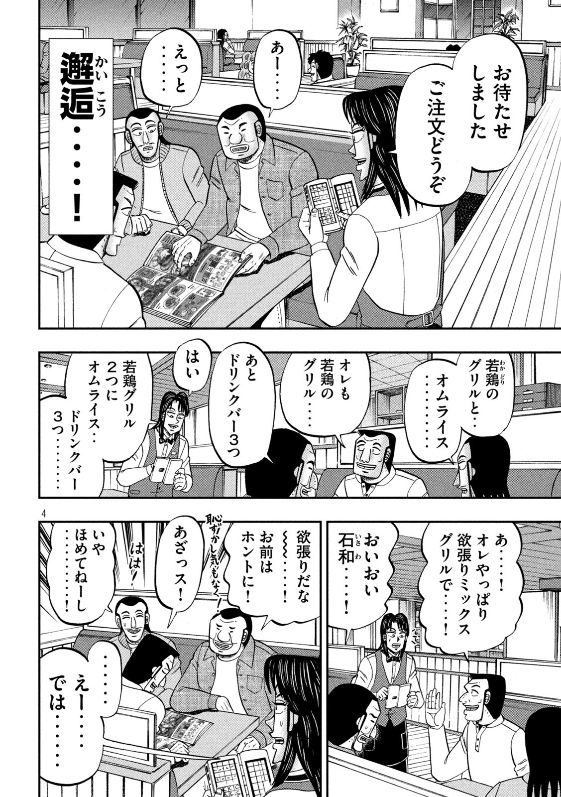 Ichinichi Gaishutsuroku Hanchou Chapter 91 4ページ