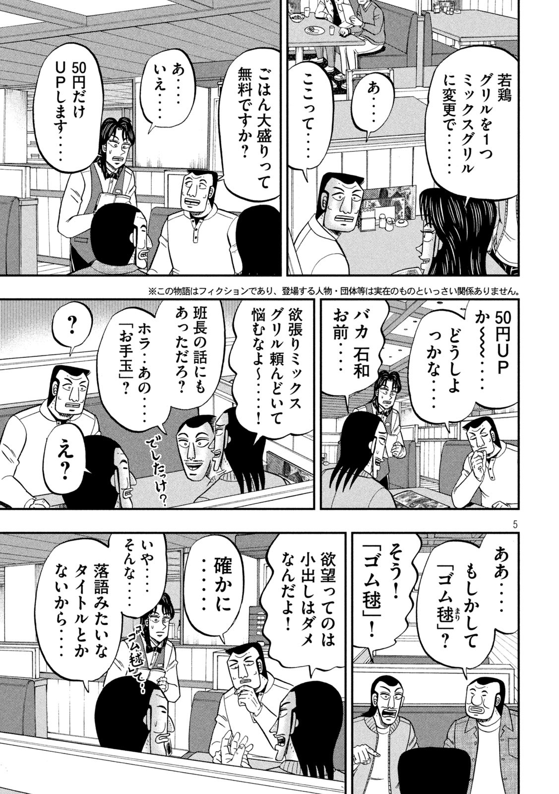 Ichinichi Gaishutsuroku Hanchou Chapter 91 5ページ