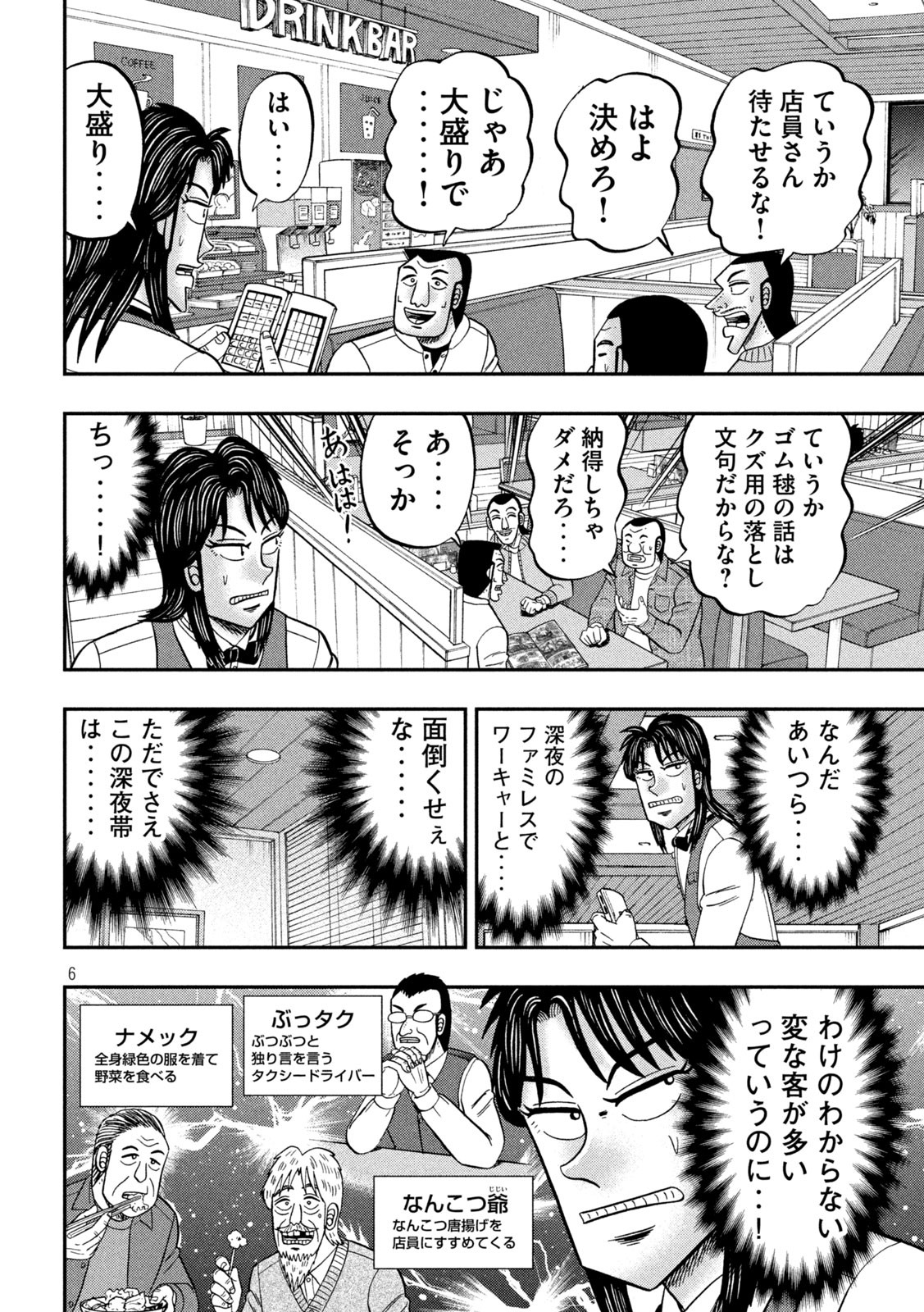 Ichinichi Gaishutsuroku Hanchou Chapter 91 6ページ