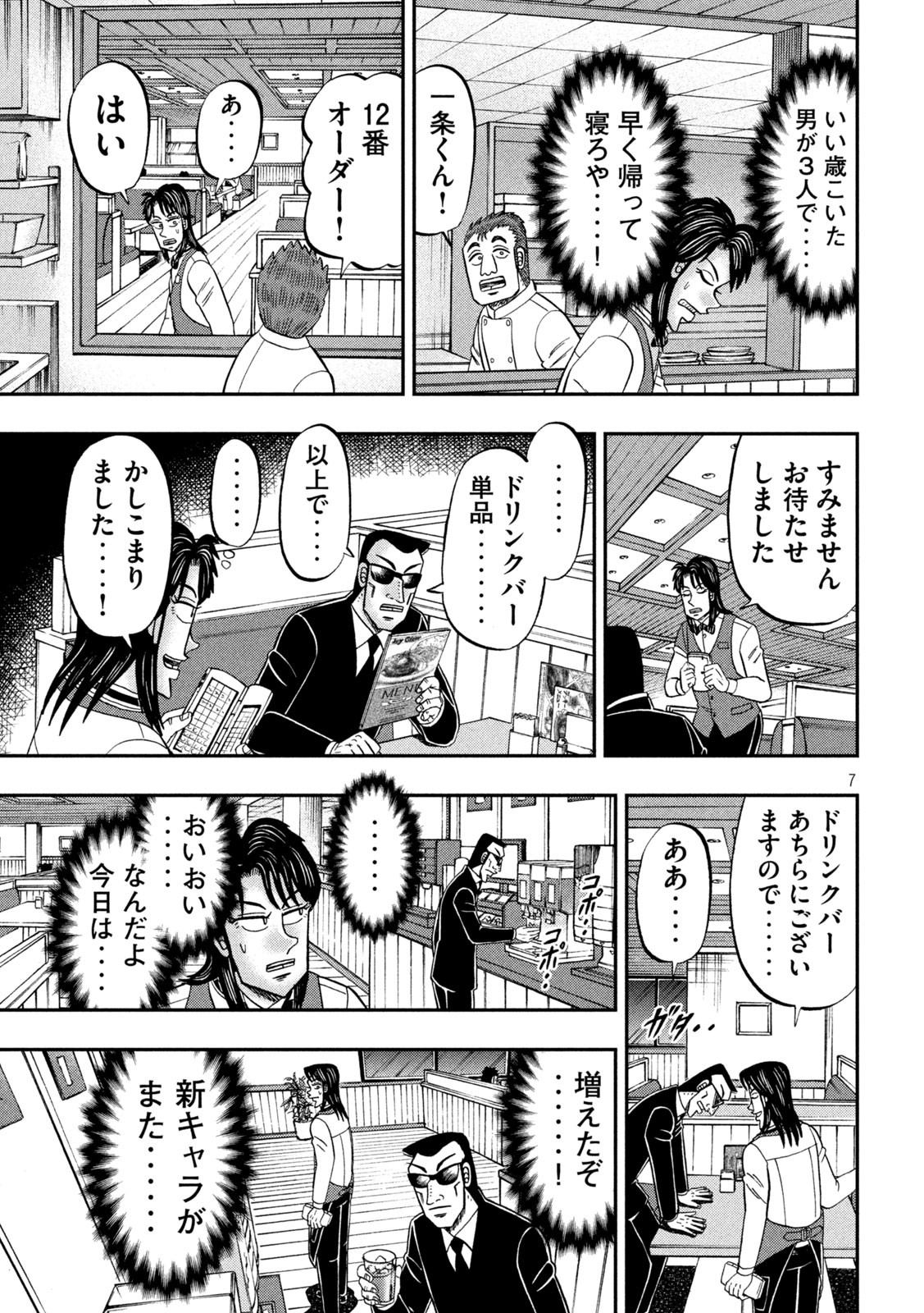 Ichinichi Gaishutsuroku Hanchou Chapter 91 7ページ