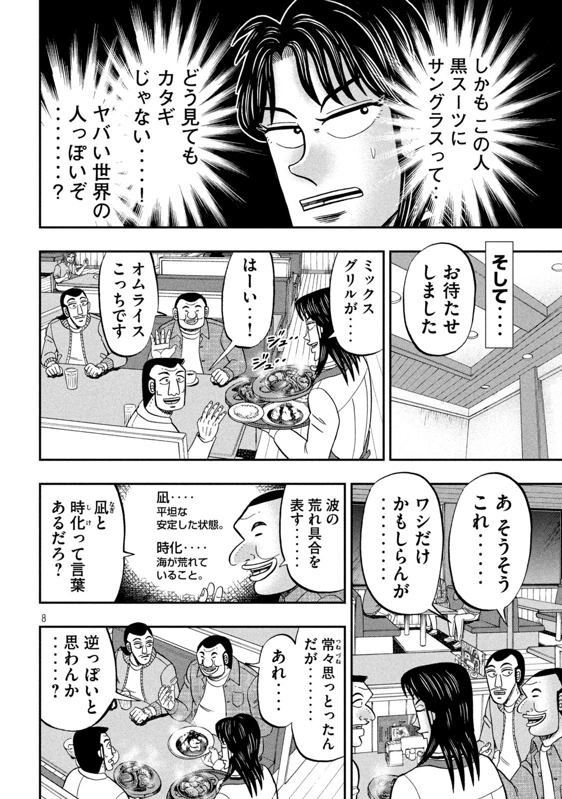 Ichinichi Gaishutsuroku Hanchou Chapter 91 8ページ