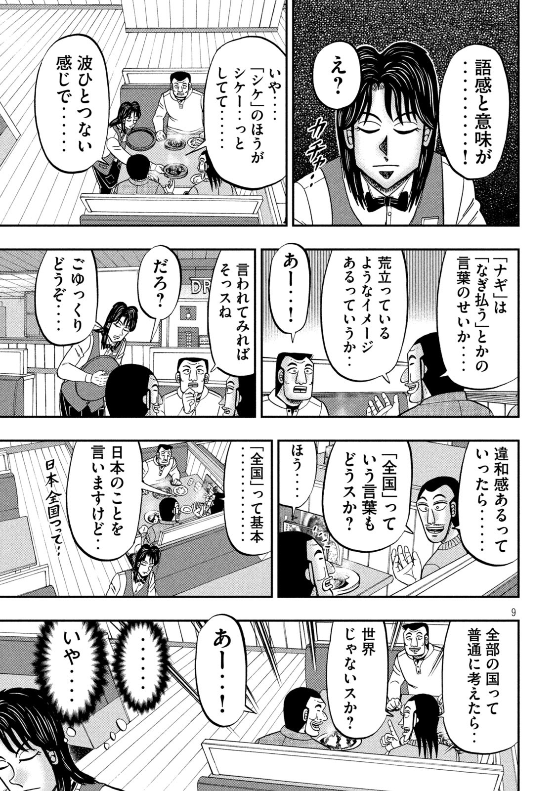 Ichinichi Gaishutsuroku Hanchou Chapter 91 9ページ