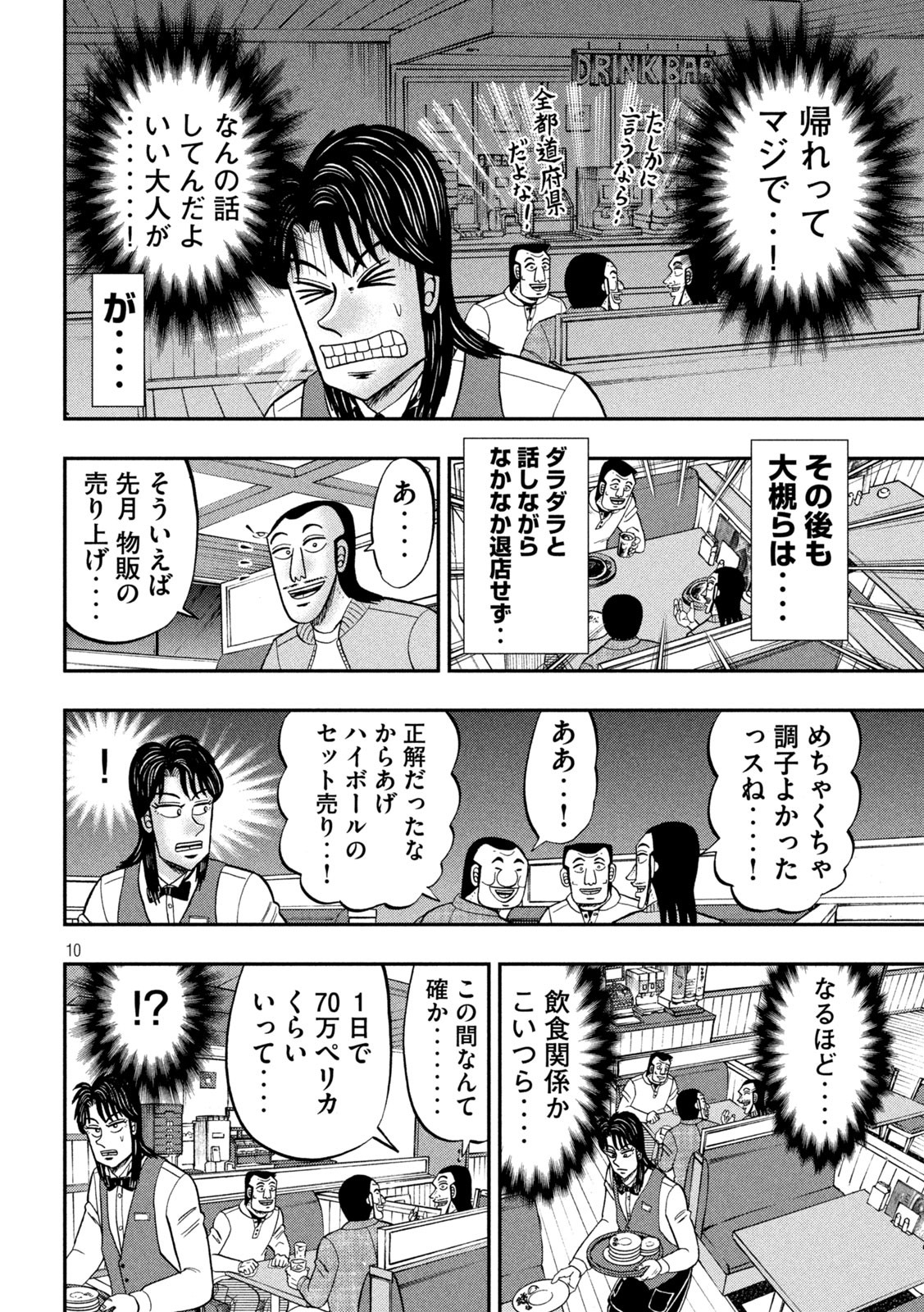 Ichinichi Gaishutsuroku Hanchou Chapter 91 10ページ