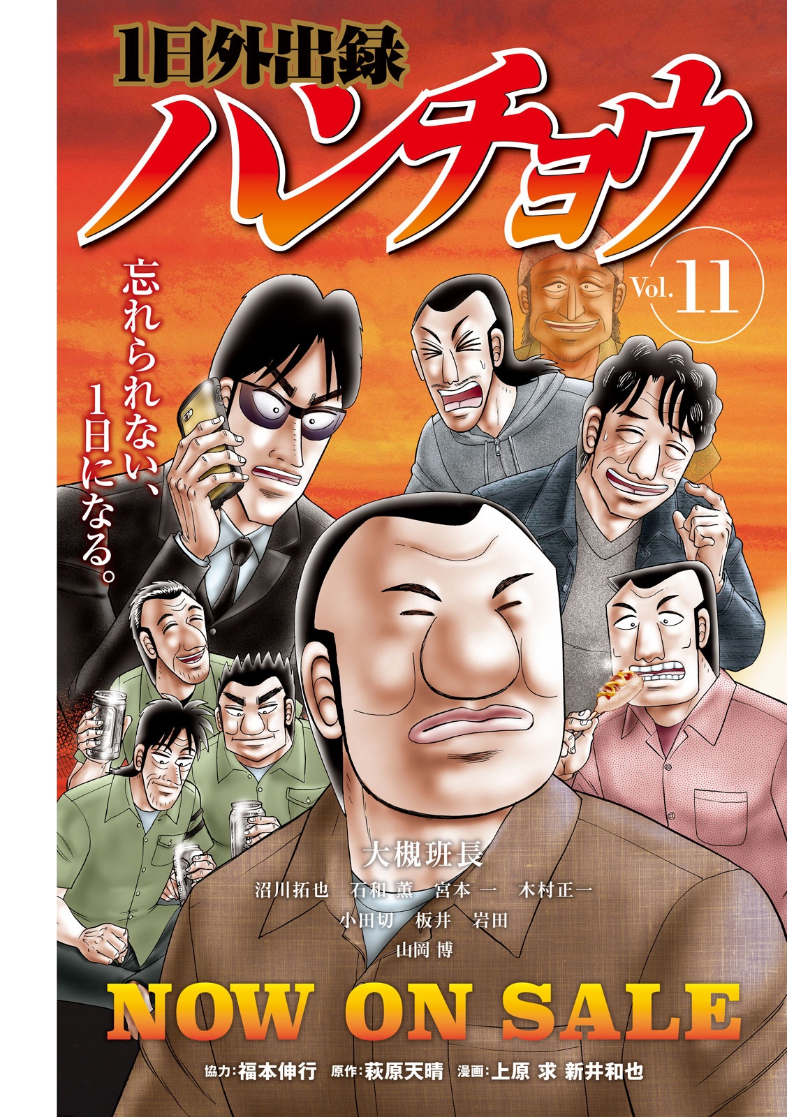 Ichinichi Gaishutsuroku Hanchou Chapter 91.2 1ページ