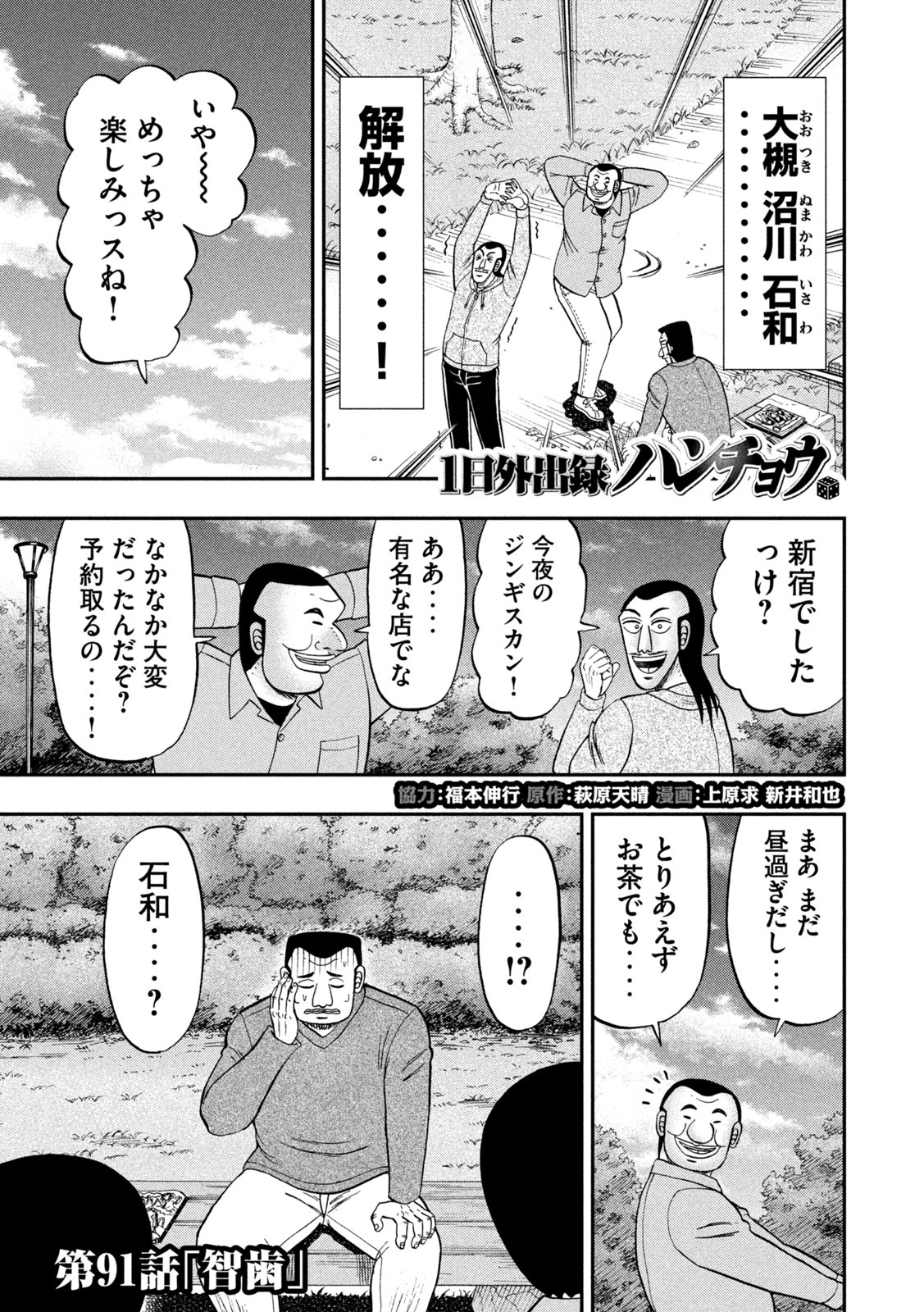 Ichinichi Gaishutsuroku Hanchou Chapter 91.2 2ページ