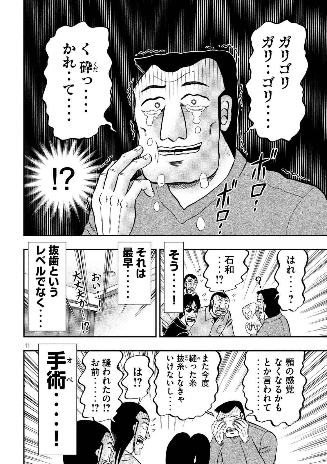 Ichinichi Gaishutsuroku Hanchou Chapter 91.2 11ページ