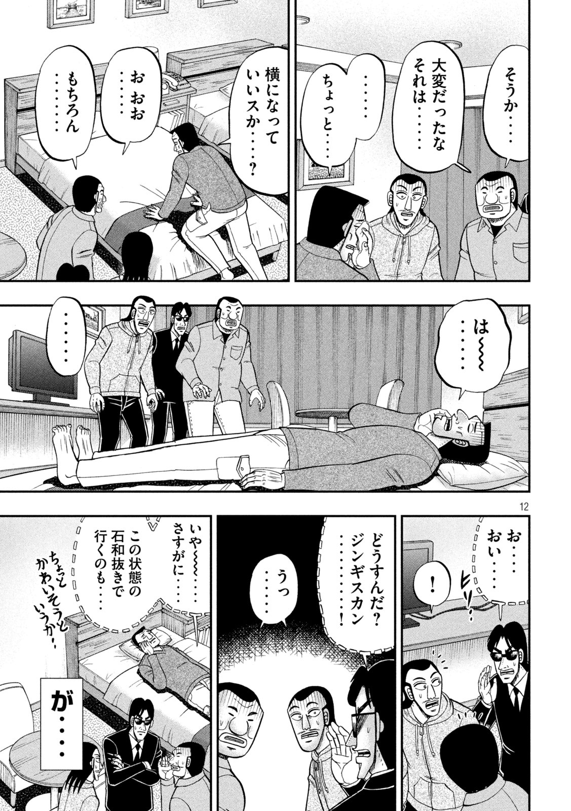 Ichinichi Gaishutsuroku Hanchou Chapter 91.2 12ページ