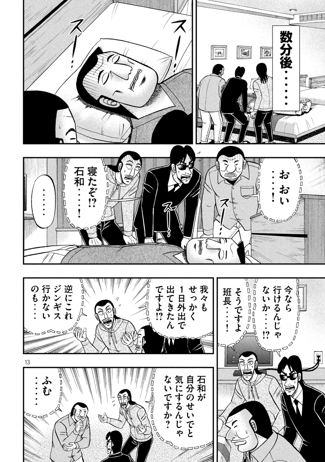 Ichinichi Gaishutsuroku Hanchou Chapter 91.2 13ページ