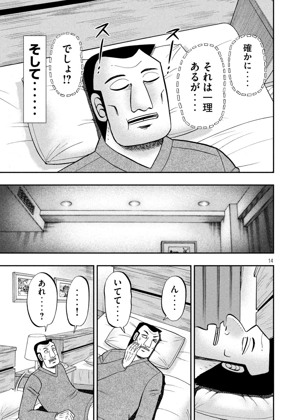 Ichinichi Gaishutsuroku Hanchou Chapter 91.2 14ページ