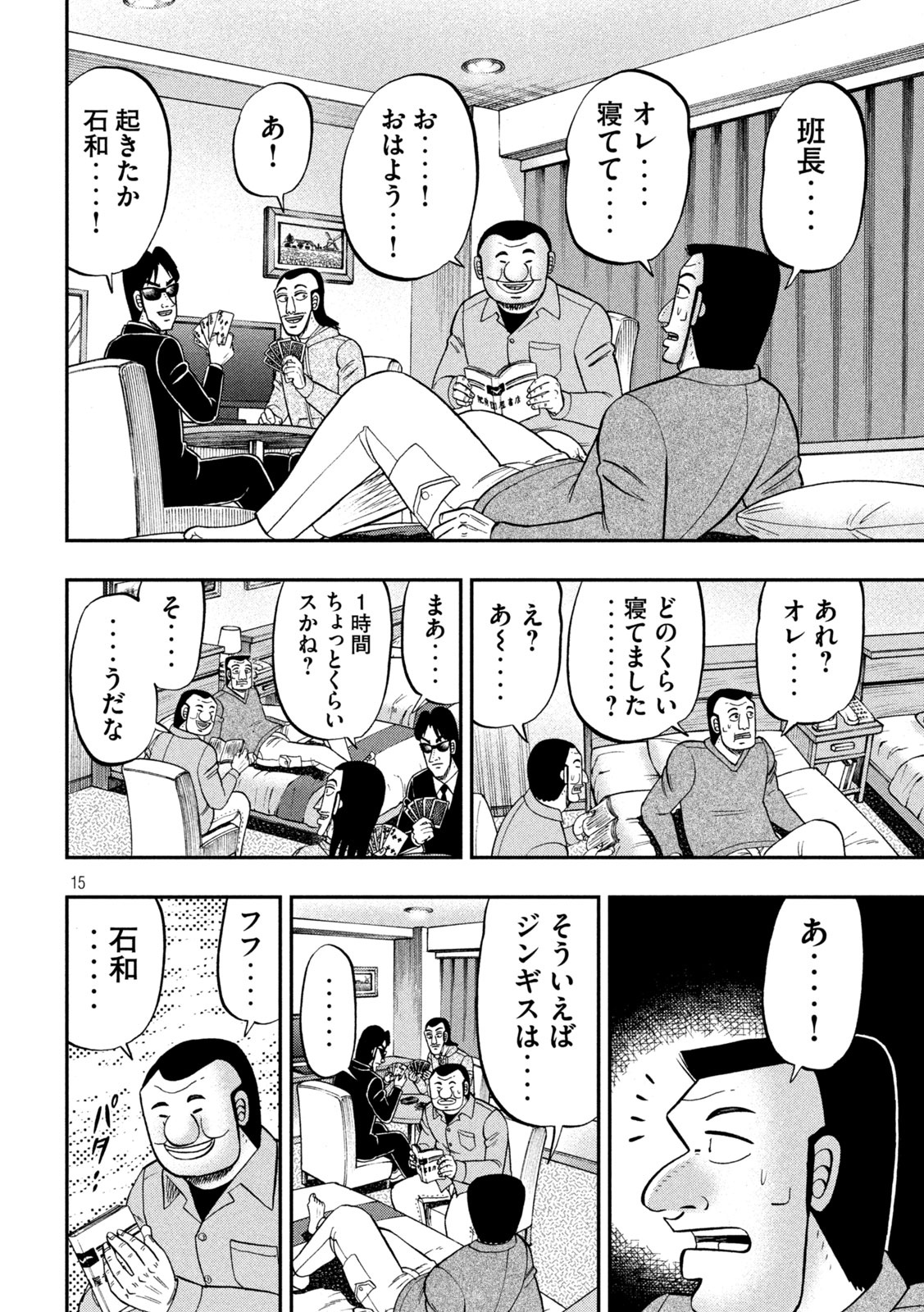 Ichinichi Gaishutsuroku Hanchou Chapter 91.2 15ページ